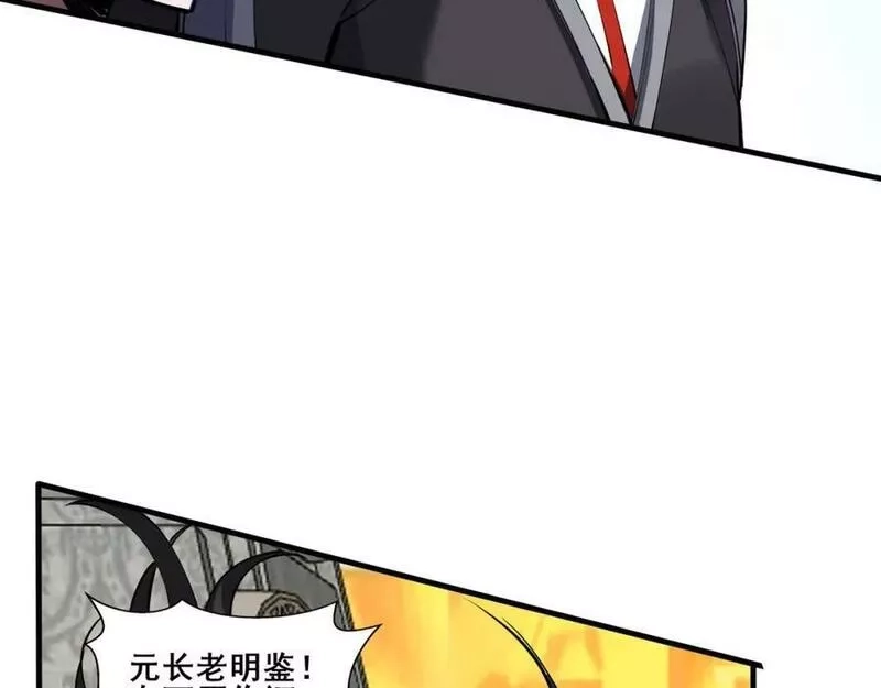 从渡劫开始,第76话 清理门户,第78张